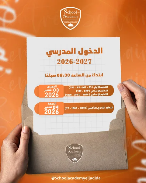 📚 الدخول المدرسي 2026–2027 🎓