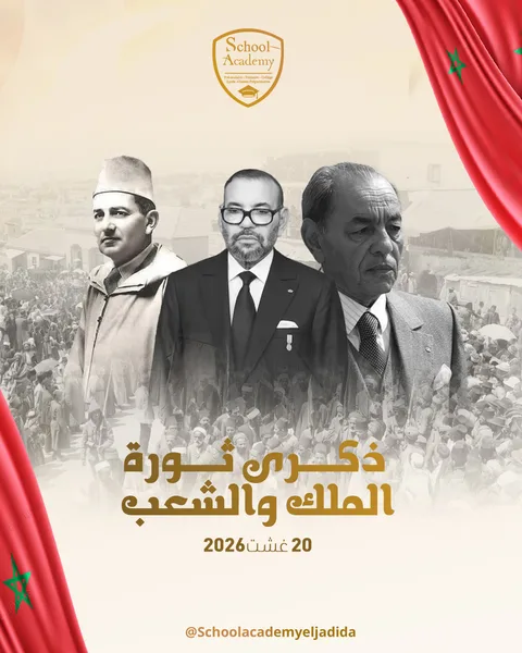 سكول أكاديمي تُحيي ذكرى ثورة الملك والشعب 🇲🇦