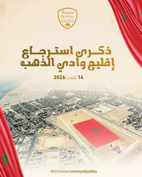🇲🇦 الذكرى الـ47 لاسترجاع إقليم وادي الذهب🇲🇦
