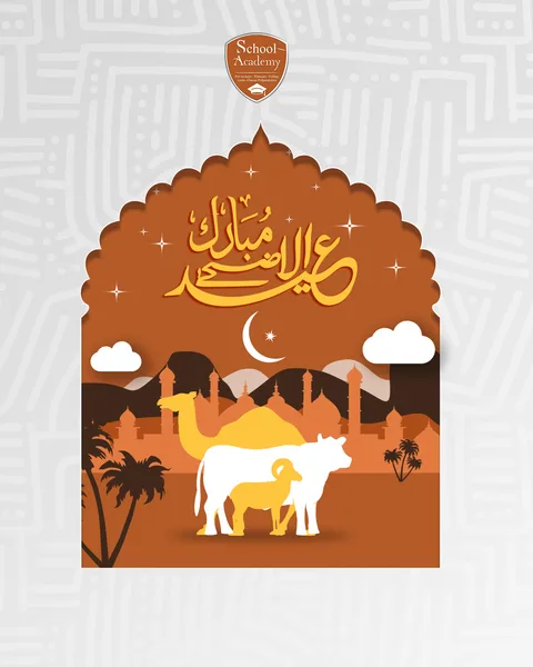 ✨ عيد الأضحى المبارك ✨