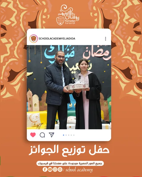 صور من حفل توزيع الجوائز لمسابقة حفظ الأحاديث النبوية للتلاميذ 🧡🌙